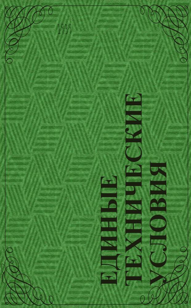 Единые технические условия : № 4 -. № 5/330 : Навес для ворот