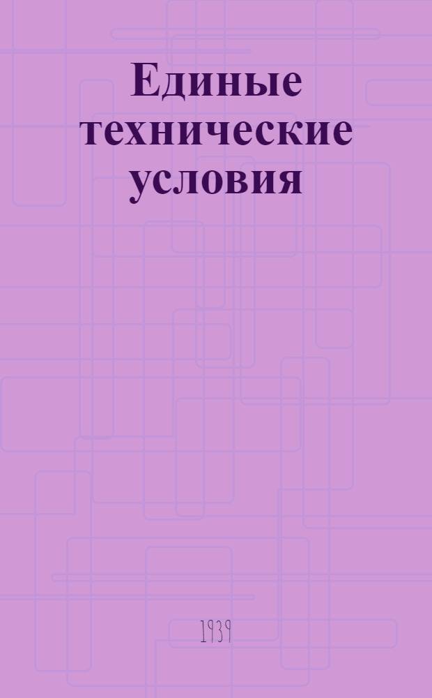 Единые технические условия : № 4 -. № 5/337 : Задвижка оконная никелированная