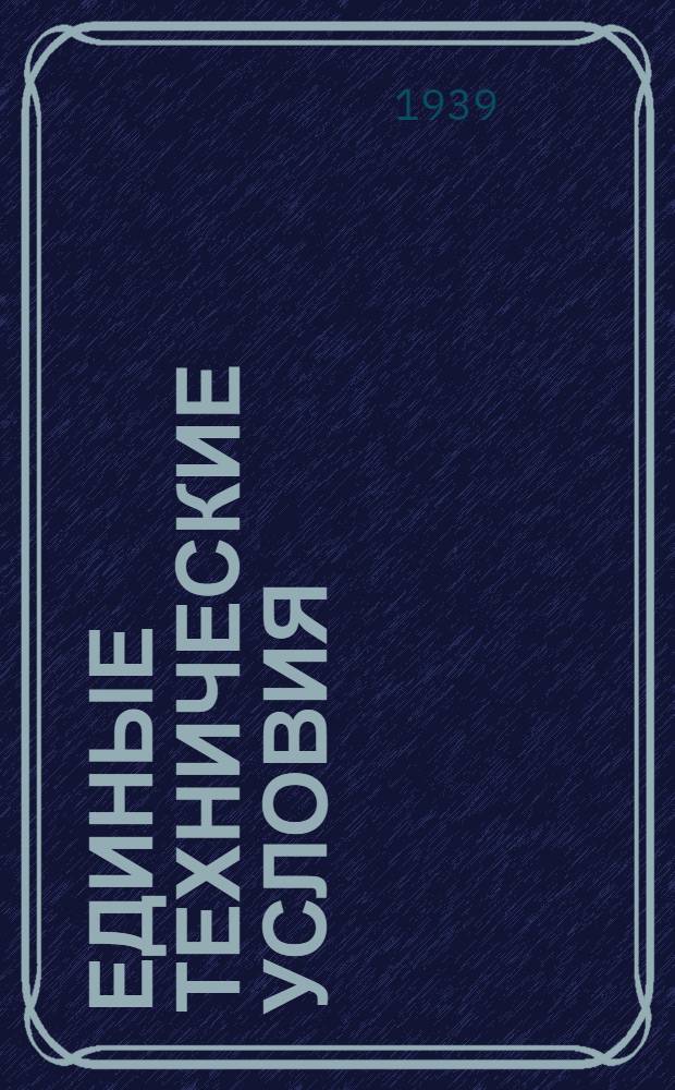 Единые технические условия : № 4 -. № 5/346 : Накладка дверная