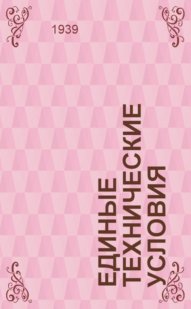 Единые технические условия : № 4 -. № 5/351 : Накладка дверная секретная