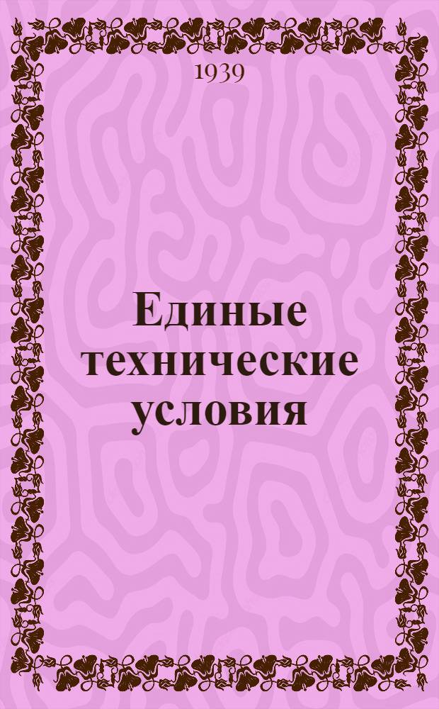 Единые технические условия : № 4 -. № 5/352 : Угольник оконный