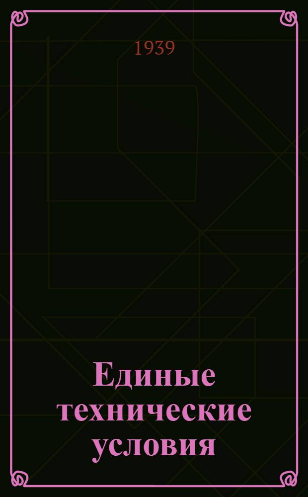 Единые технические условия : № 4 -. № 6/757 : Нож складной четырехпредметный