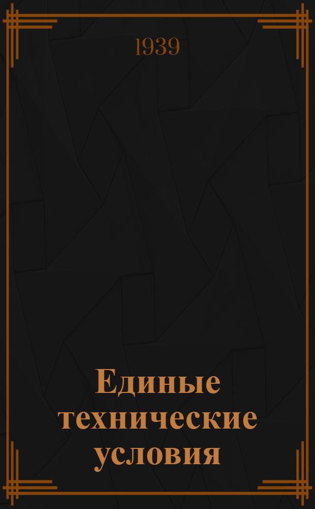 Единые технические условия : № 4 -. № 6/802 : Вилка детская одностальная