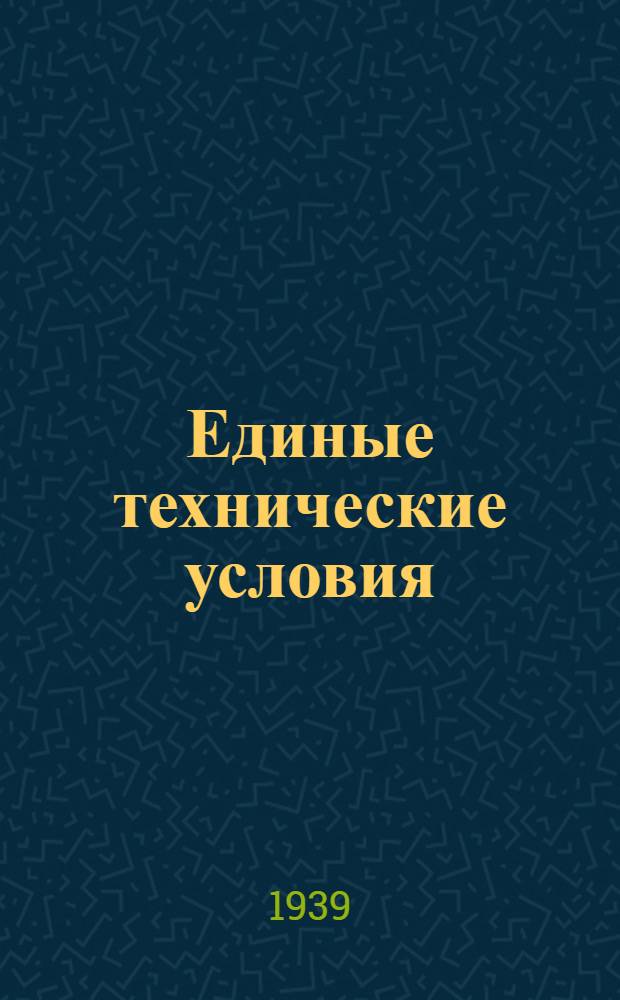 Единые технические условия : № 4 -. № 7/851 : Кровать английского типа