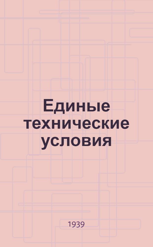 Единые технические условия : № 4 -. № 7/852 : Кровать английского типа