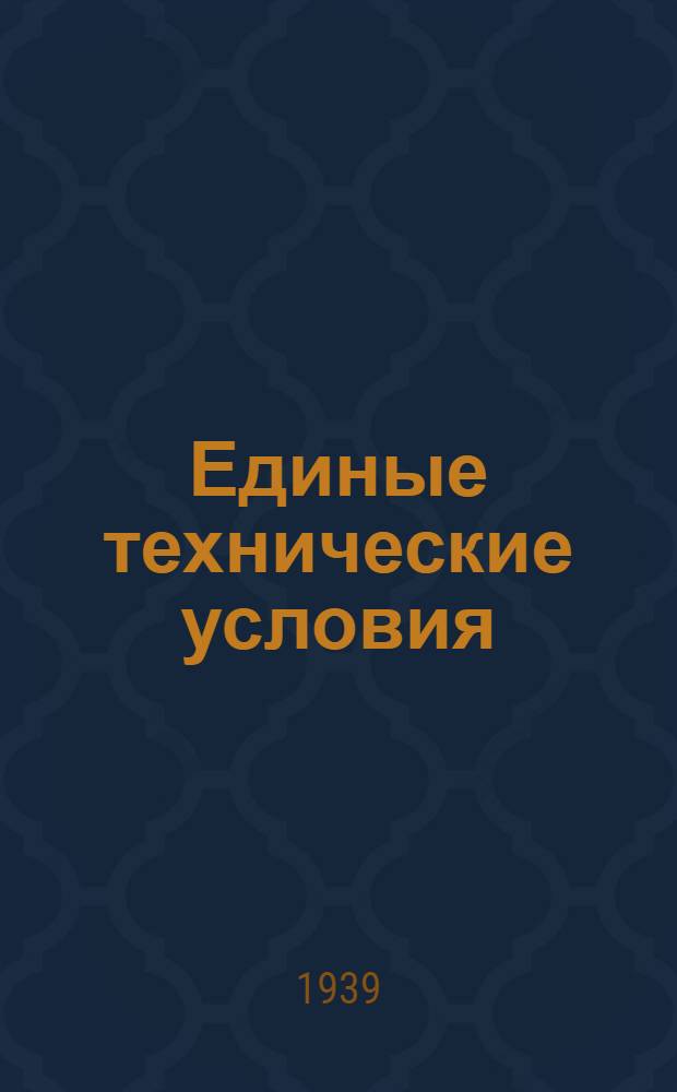 Единые технические условия : № 4 -. № 7/982 : Коляска детская мальпост