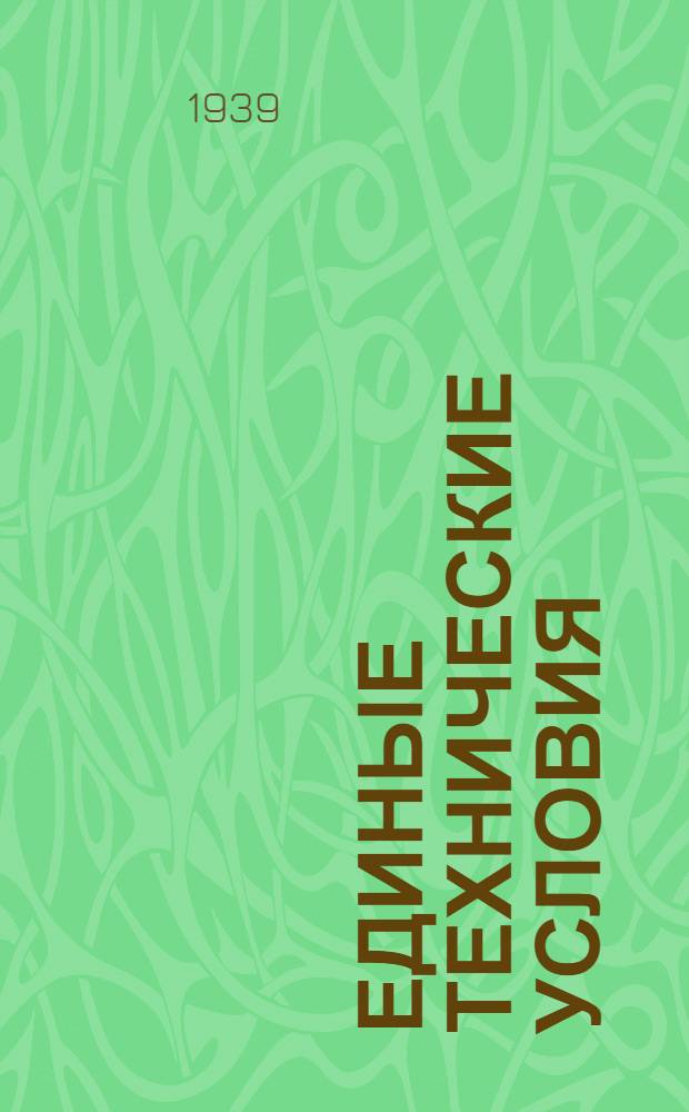 Единые технические условия : № 4 -. № 7/991 : Люлька детская