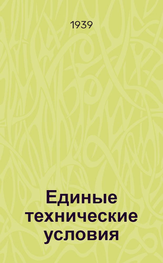Единые технические условия : № 4 -. № 8/1083 : Кастрюлька детская железо-эмалированная