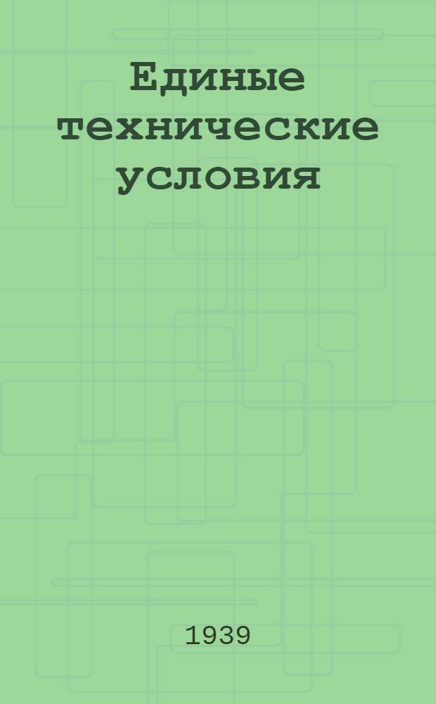 Единые технические условия : № 4 -. № 8/1091 : Кружка железо-эмалированная