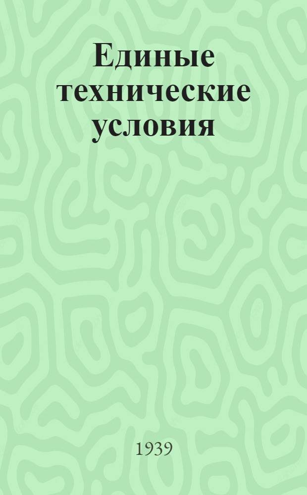 Единые технические условия : № 4 -. № 8/1092 : Кувшин железо-эмалированный