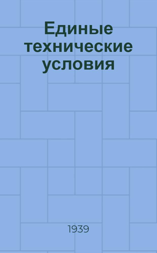 Единые технические условия : № 4 -. № 8/1206 : Подставка для чайника