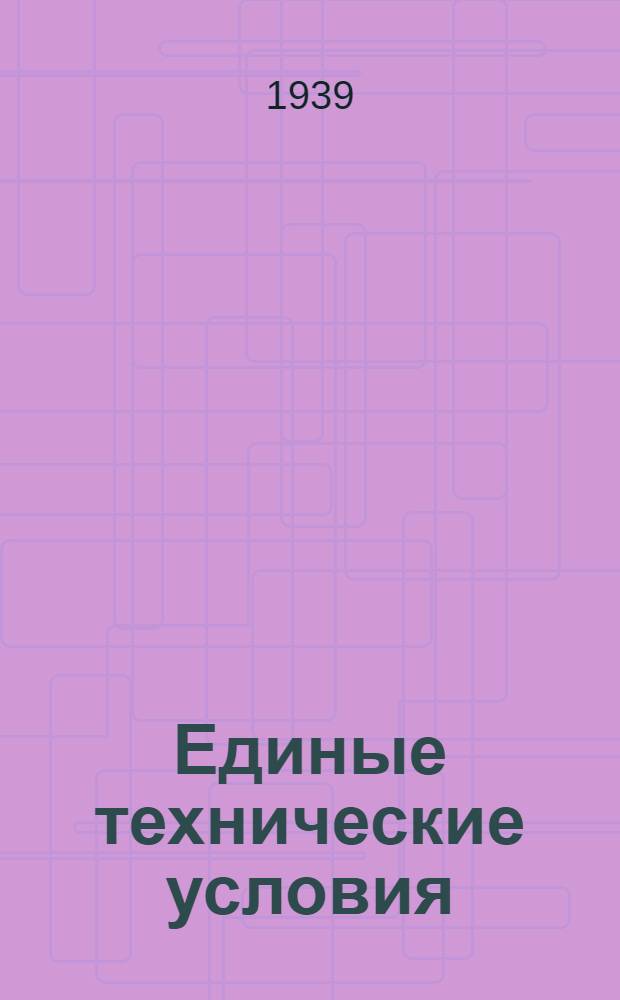 Единые технические условия : № 4 -. № 9/1352 : Подвеска полочная