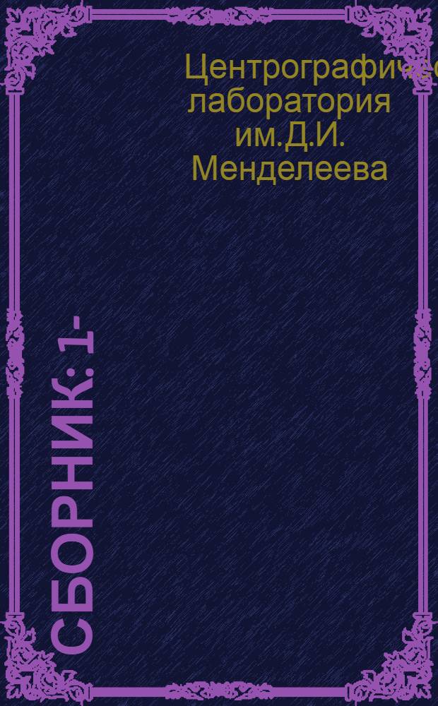 ... [Сборник] : 1-