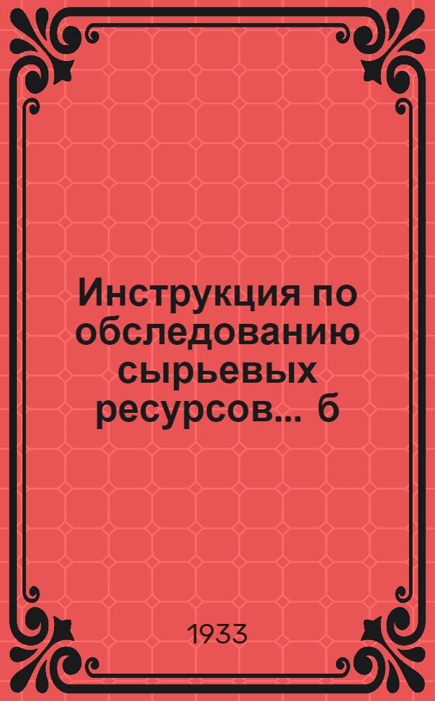Инструкция по обследованию сырьевых ресурсов ... б) : Гравийных материалов