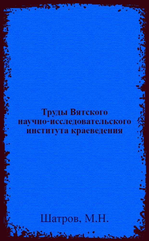 Труды Вятского научно-исследовательского института краеведения : Научно-популярная серия. Вып. 1-. Вып. 4 : Капо-корешковый промысел в Кировской области и его сырьевая база