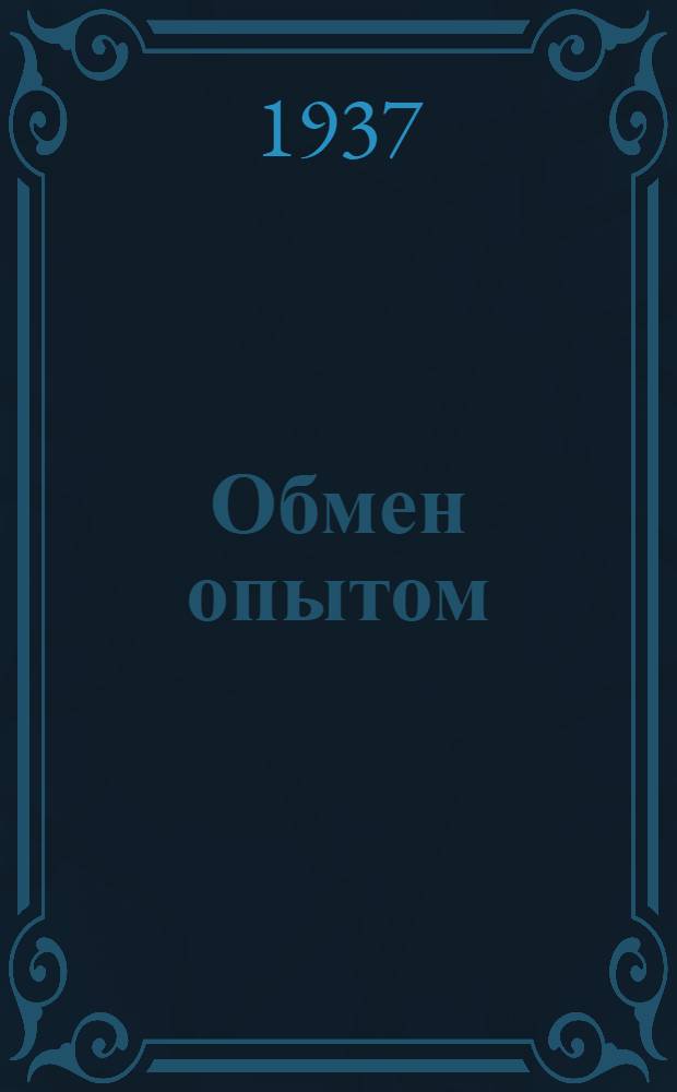 Обмен опытом : 1-. 3 : Индивидуальный привод к разводной барабанной машине РТ-3
