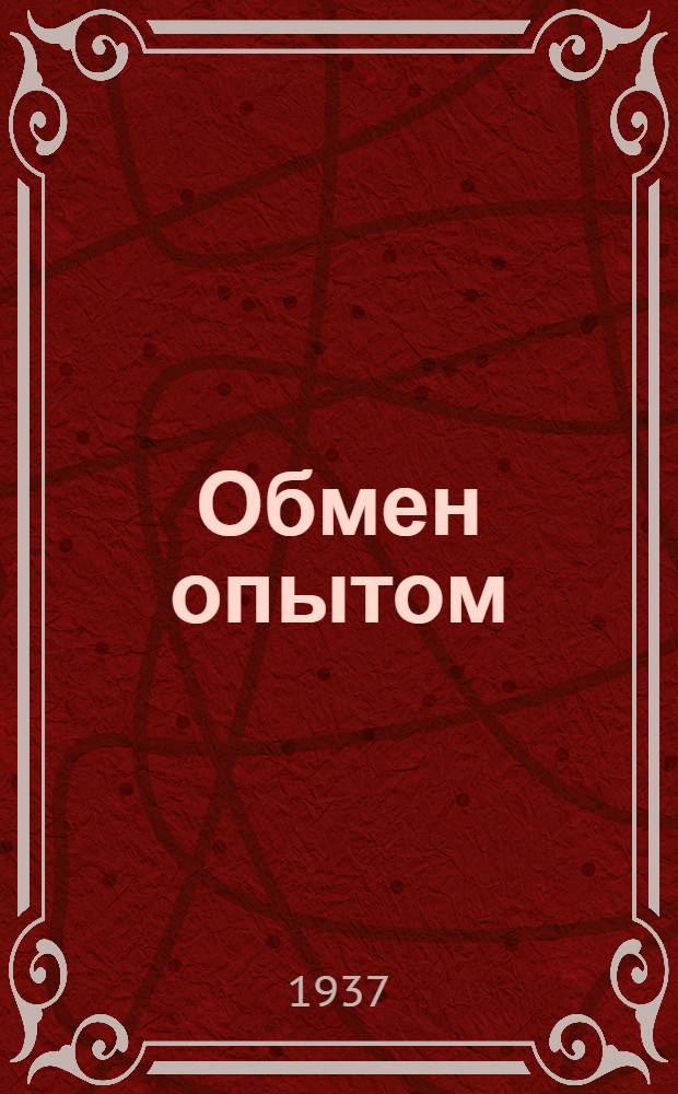 Обмен опытом : 1-. 9 : Компрессорный способ выкачки жидкостей из бочек