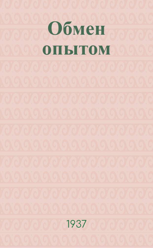 Обмен опытом : 1-. 14 : Прибор для быстрого определения влаги в коже, опилках и других материалах
