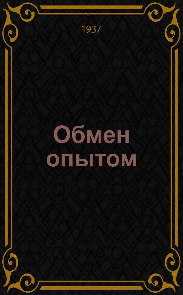 Обмен опытом : 1-. 37 : Конструкция лапки к швейной машине "Крестушка"