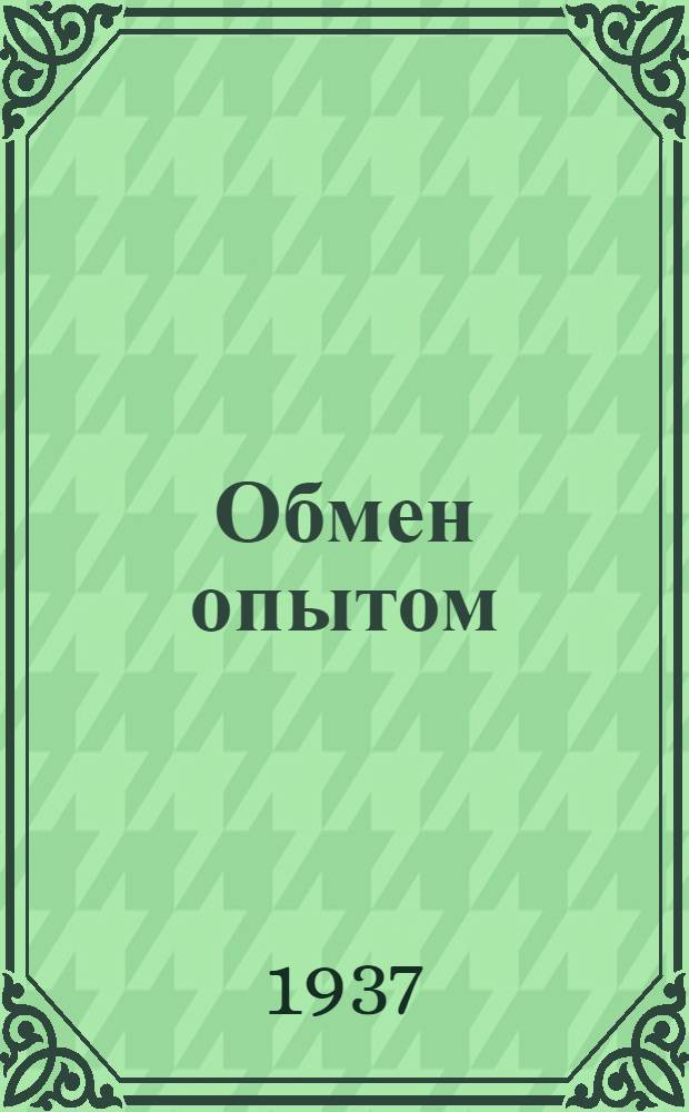 Обмен опытом : 1-. 48 : Рециркулирующая вентиляция