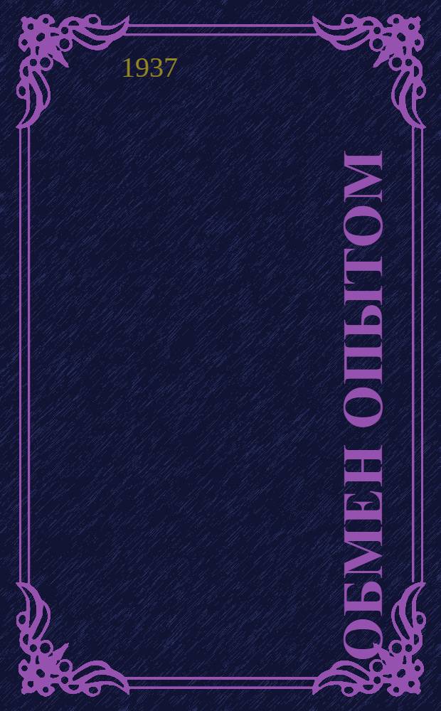 Обмен опытом : 1-. 55 : Приспособление для засыпки гвоздей при прибивке каблука изнутри на машине Лайтинга