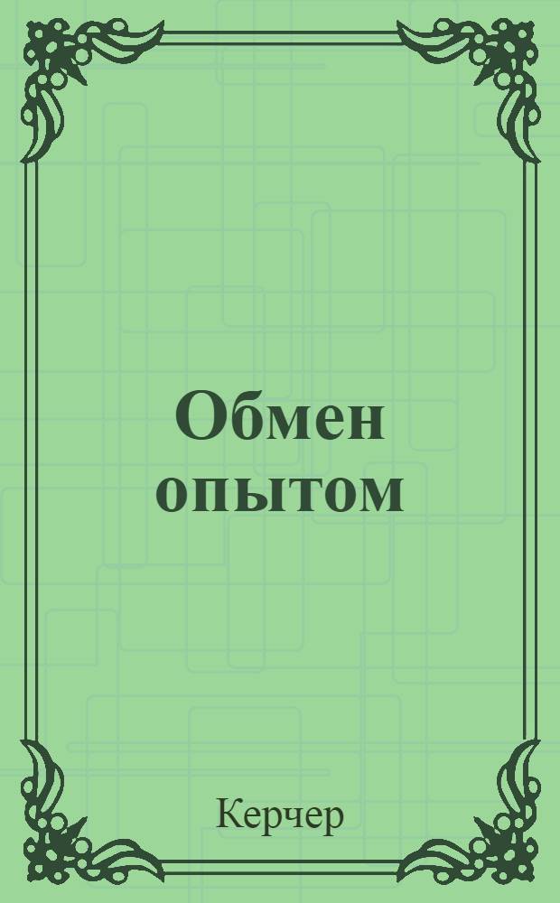 Обмен опытом : 1-. 58 : Приспособление для заточки ленточных пил