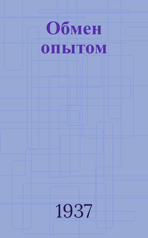Обмен опытом : 1-. 63 : Рубка стелечных кожтоваров на штампе "Революцион" (одноударном)
