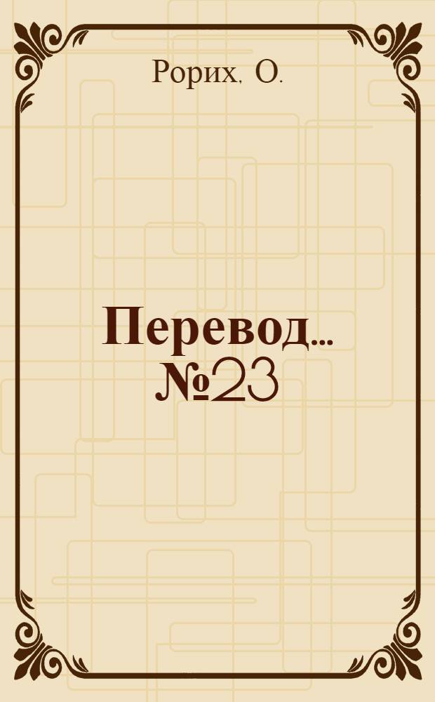 Перевод... № 23 : Прядильная способность хлопка и его технологические свойства