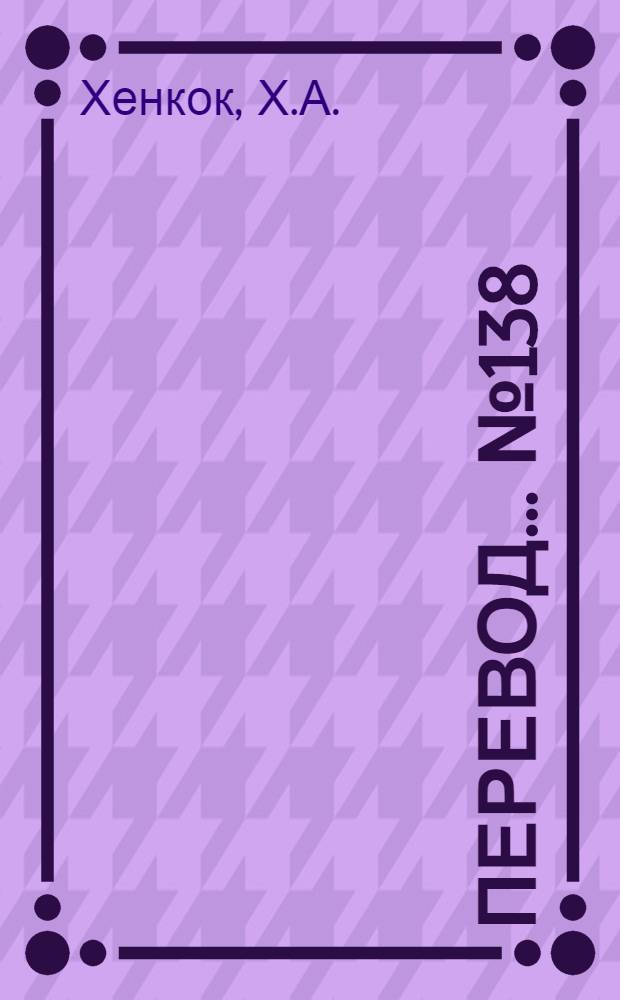 Перевод... № 138 : Направление в культивировании египетского хлопка