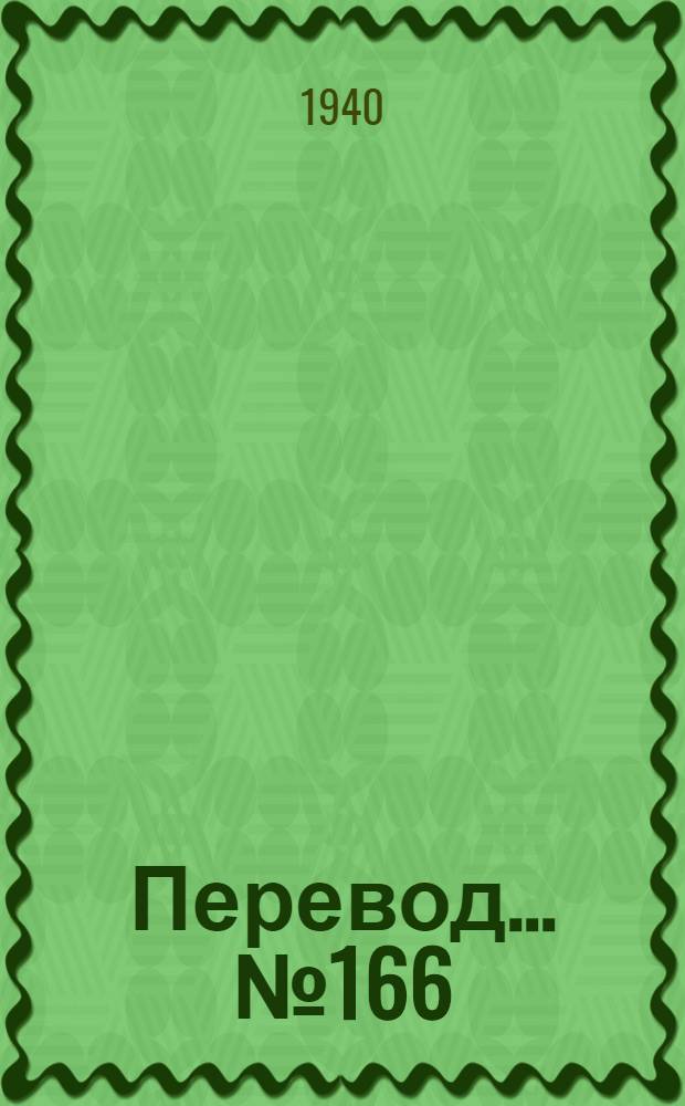 Перевод... № 166 : Натяжные ровницы на банкаброшах