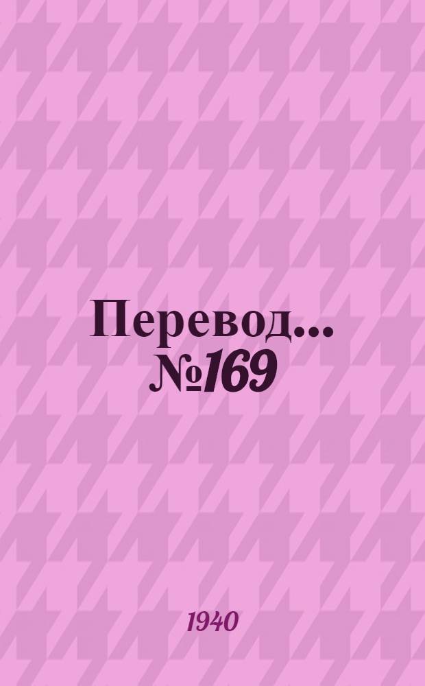 Перевод... № 169 : Влияние натяжения основы на качество хлопчатобумажных тканей