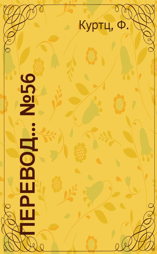 Перевод... № 56 : Определение работоспособности и степени эластичности волокон, пряжи, крученой пряжи и тканей