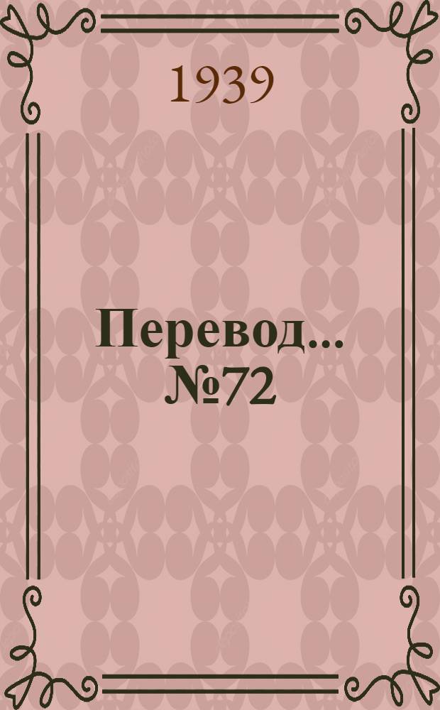 Перевод... № 72 : Вытяжки ремешковым прибором