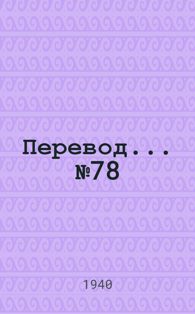 Перевод... № 78 : Размещение оборудования на прядильной фабрике