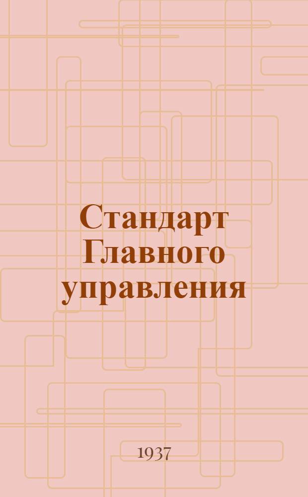 Стандарт Главного управления : Шарнир шаровой для тяг управления мотором. Проводок с нарезным хвостом