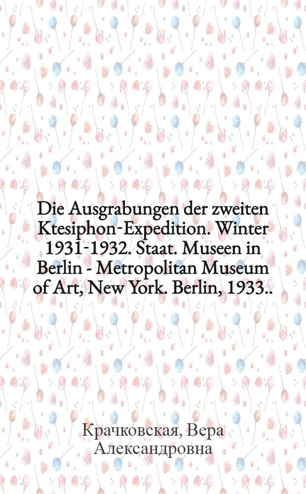 Die Ausgrabungen der zweiten Ktesiphon-Expedition. Winter 1931-1932. Staat. Museen in Berlin - Metropolitan Museum of Art, New York. Berlin, 1933 ... : Рец.