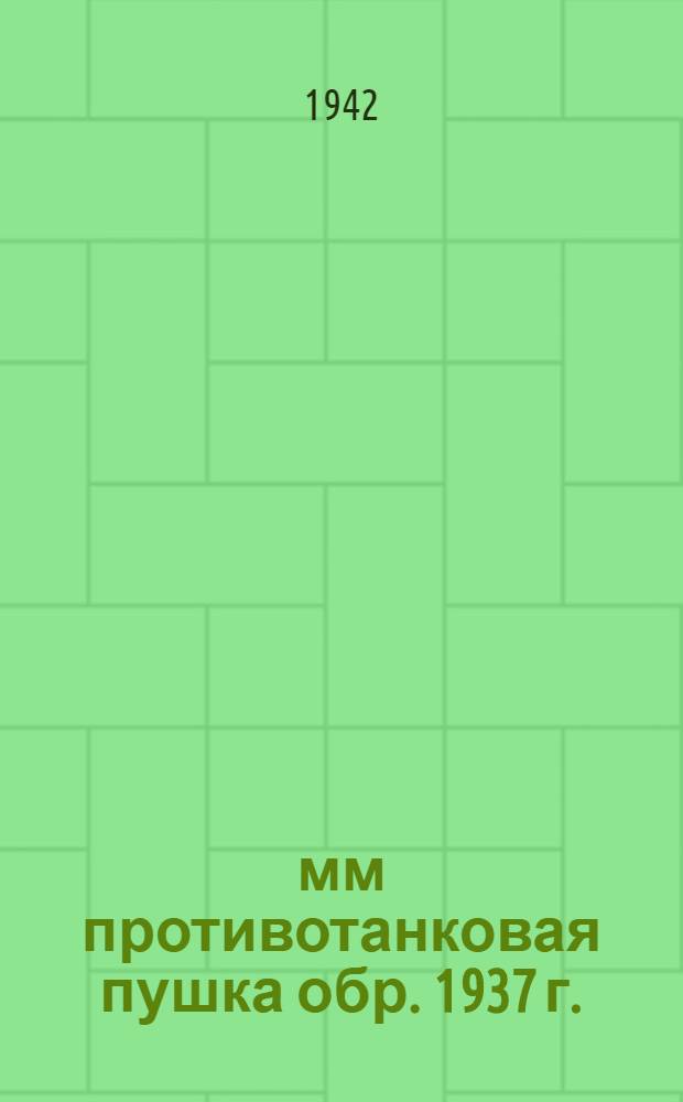 45-мм противотанковая пушка обр. 1937 г. : Руководство службы. Ч. 1-