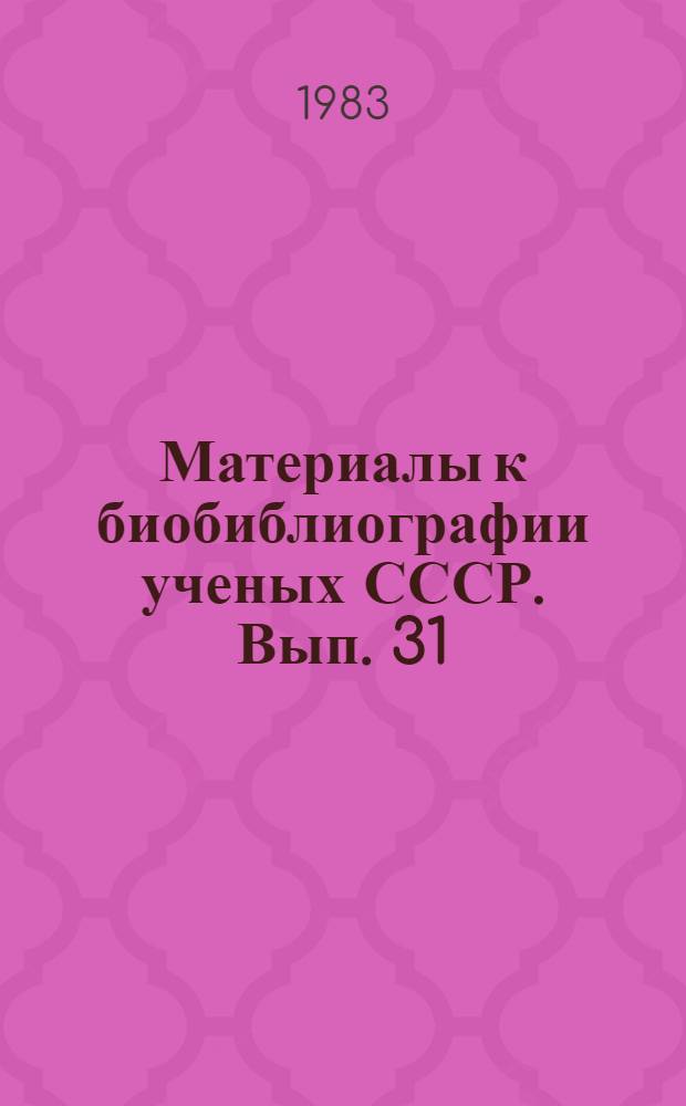 Материалы к биобиблиографии ученых СССР. Вып. 31 : Николай Алексеевич Шило
