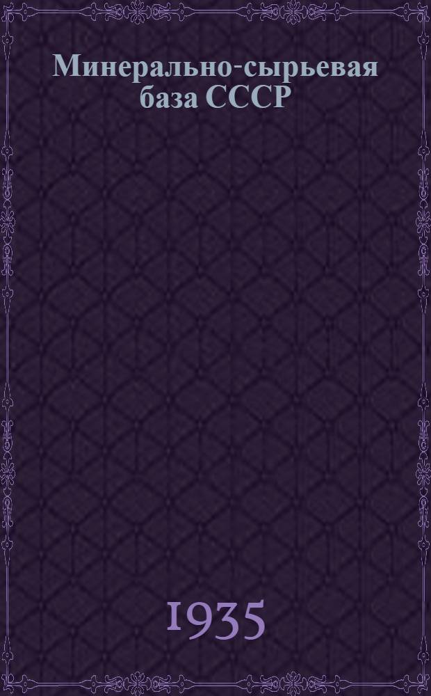 Минерально-сырьевая база СССР : Вып. 6-. Вып. 21 : Алюминиевые руды