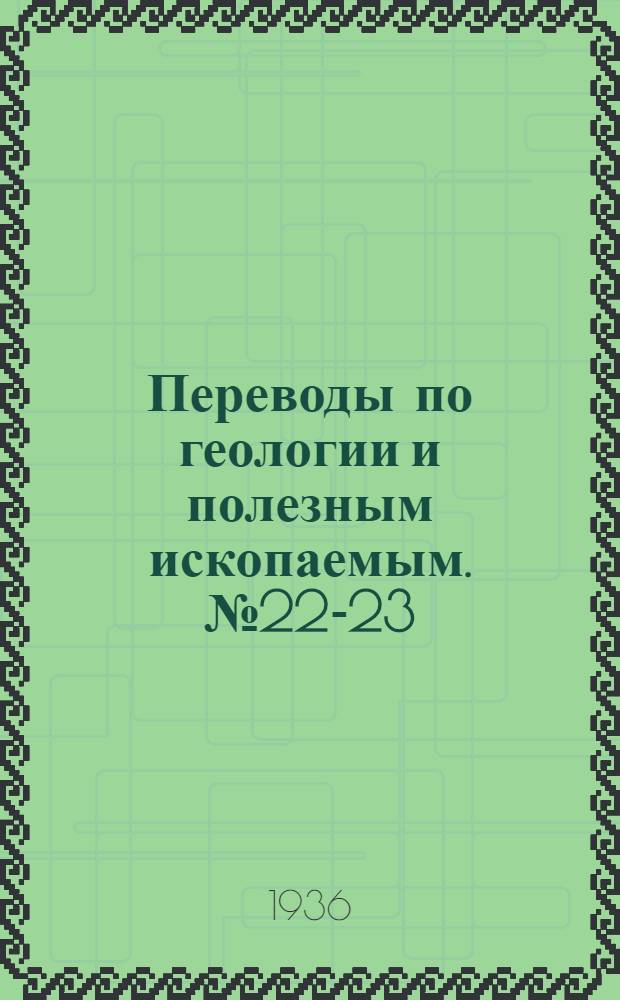 Переводы по геологии и полезным ископаемым. № 22-23 / 0930 : К оценке методов сухого бурения и бурения с промывкой. Бурение