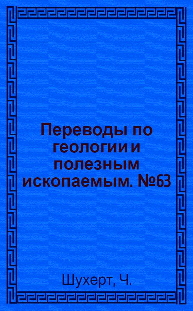 Переводы по геологии и полезным ископаемым. № 63 : Корреляция наиболее важных разрезов морской перми