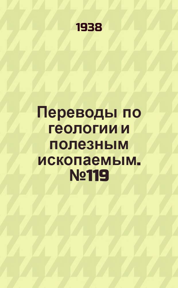 Переводы по геологии и полезным ископаемым. № 119 : Механика геологии