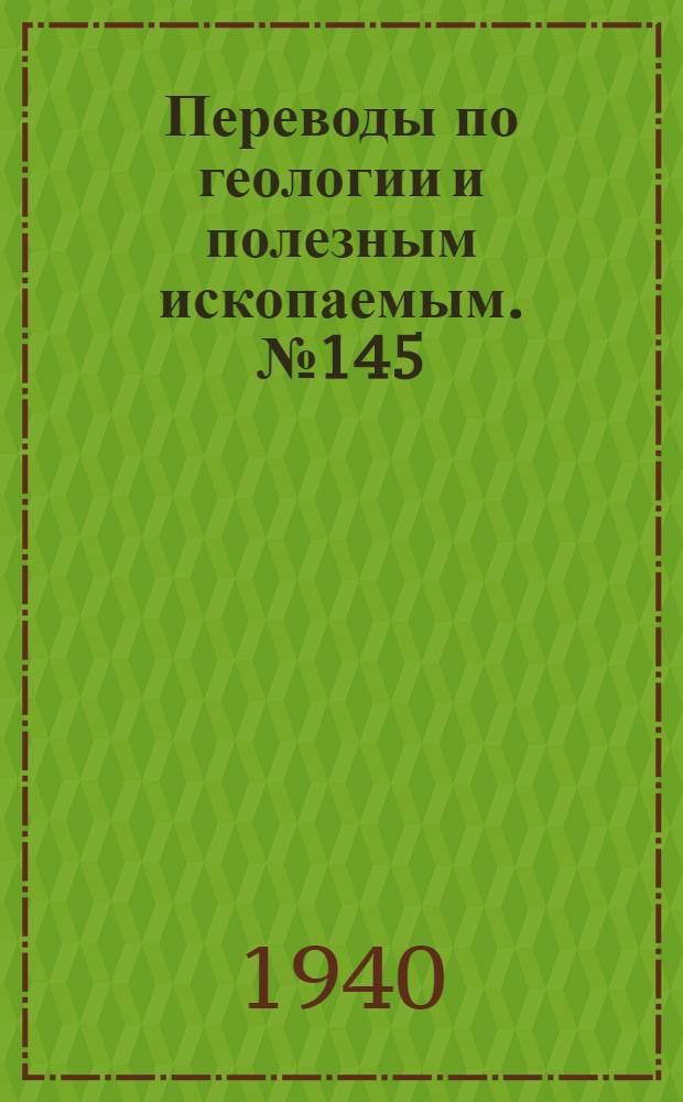 Переводы по геологии и полезным ископаемым. № 145 : Глубина отложения осадков Биг-Блю (верхний палеозой) в Канзасе, США