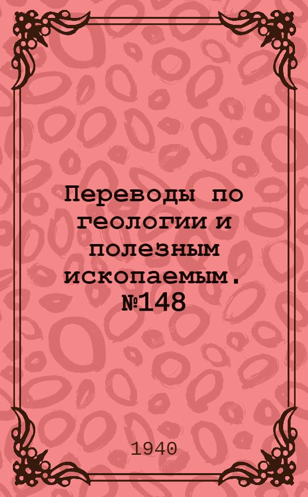 Переводы по геологии и полезным ископаемым. № 148 : История изучения рудных минералов