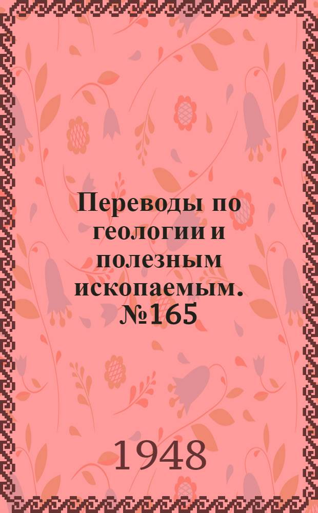 Переводы по геологии и полезным ископаемым. № 165 : Охлаждение земли