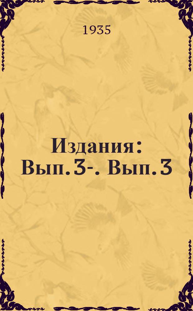Издания : Вып. 3-. Вып. 3 : 1374 метра проходки за 57 дней