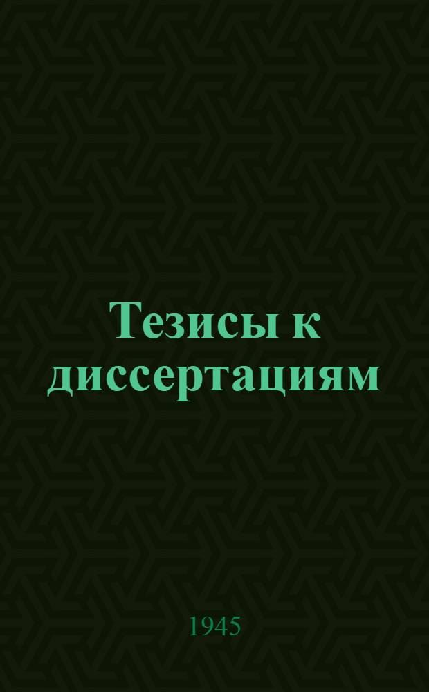 [Тезисы к диссертациям] : Серия 2 [на соискание ученой степени кандидата медицинских наук] Вып. 1-. Вып. 20 : О лечении гриппозных психозов переливаниями консервированной крови человека