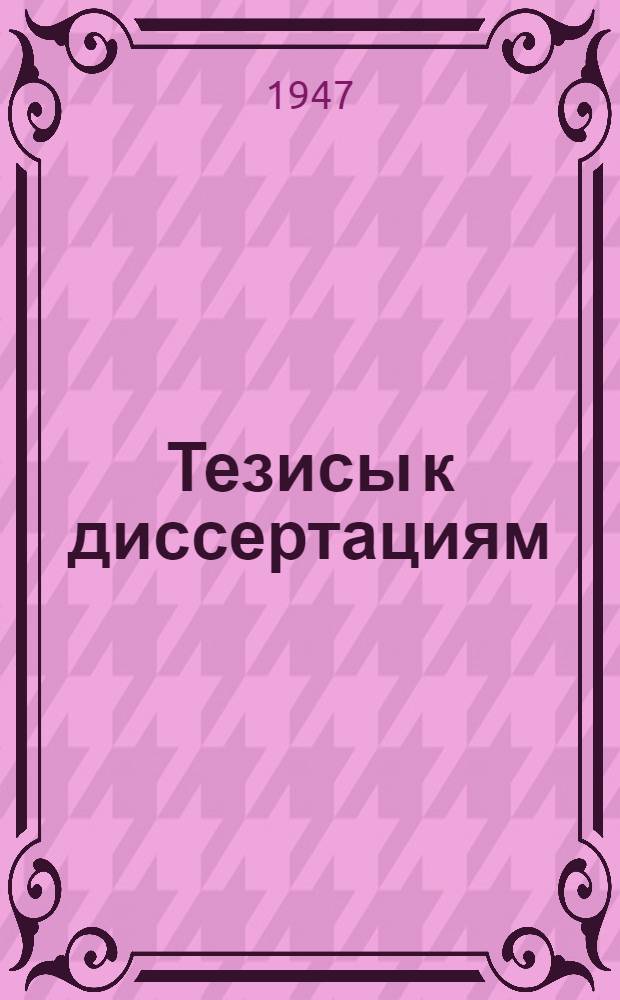 [Тезисы к диссертациям] : Серия 2 [на соискание ученой степени кандидата медицинских наук] Вып. 1-. Вып. 56 : Пировиноградная кислота ликвора при некоторых внутричерепных осложнениях после травмы черепа и лор-органов