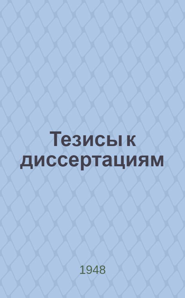 [Тезисы к диссертациям] : Серия 2 [на соискание ученой степени кандидата медицинских наук] Вып. 1-. Вып. 84 : К вопросу о хирургическом лечении стойких рефлекторных и ишемических контрактур огнестрельного происхождения