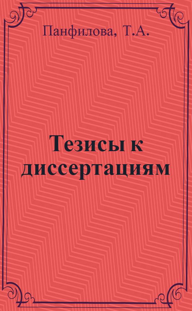 [Тезисы к диссертациям] : Серия 2 [на соискание ученой степени кандидата медицинских наук] Вып. 1-. Вып. 89 : Функциональное состояние печени при гипертонической болезни (в сфере исследования углеводного и пигментного обмена